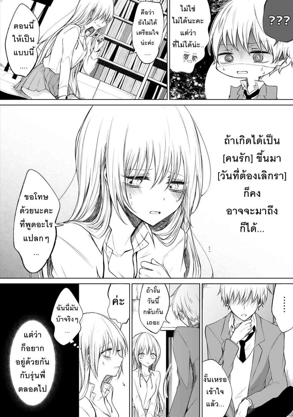 Ichizu Bitch Chan ตอนที่ 9 (13)